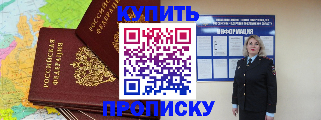 прописка ребенка в Армавире