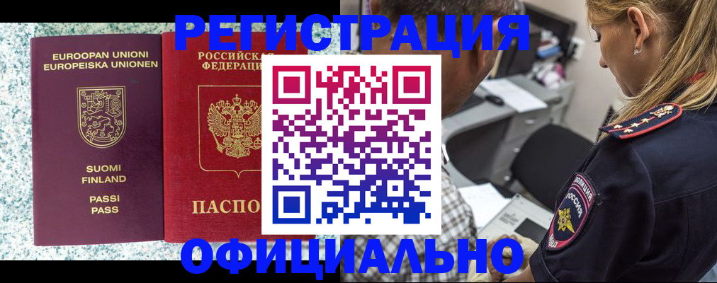 временная регистрация для школы в Армавире