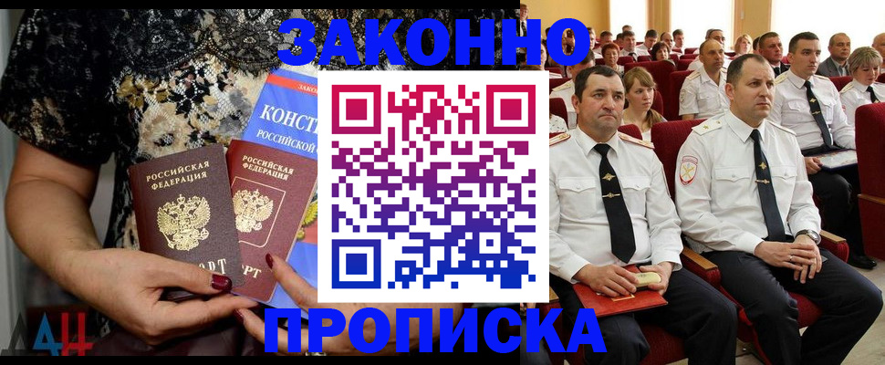 временная регистрация для школы в Армавире