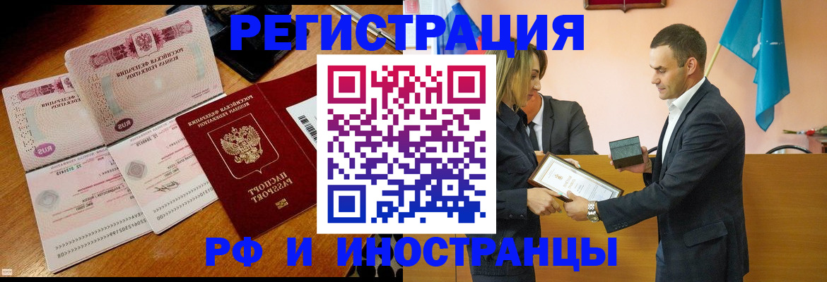 временная регистрация для всех в Армавире